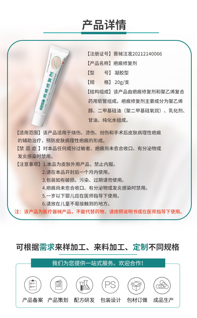1631526886695607.jpg 疤痕修復(fù)劑詳情_(kāi)03.jpg