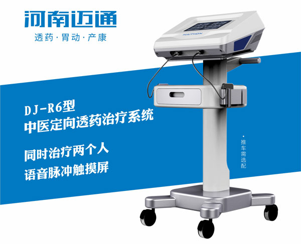 1631672722734616.jpg 中醫(yī)定向透藥治療儀0003.jpg