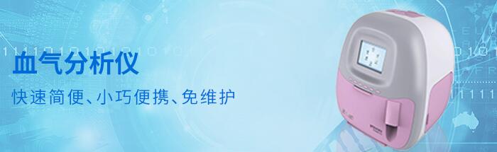 便攜式血?dú)夥治鰞x