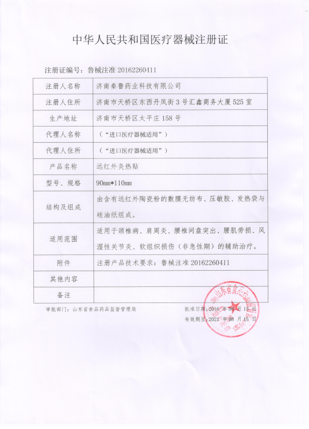 1636682613699021.png 遠(yuǎn)紅外灸熱貼.png