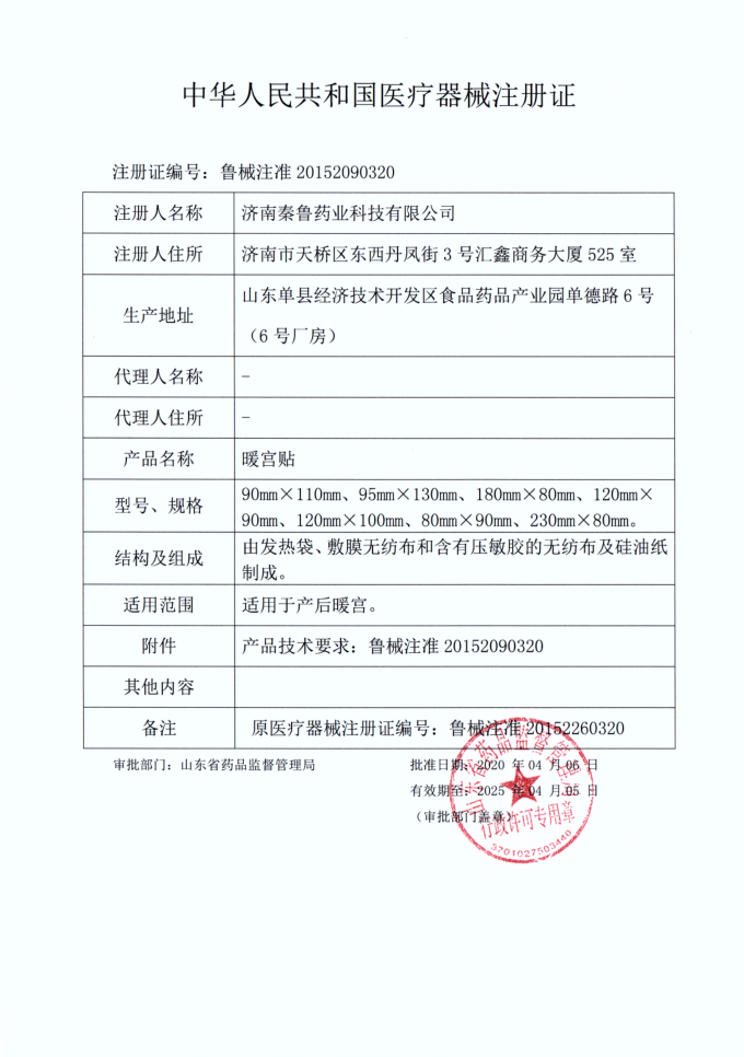 1636683591204561.png 暖宮貼.png