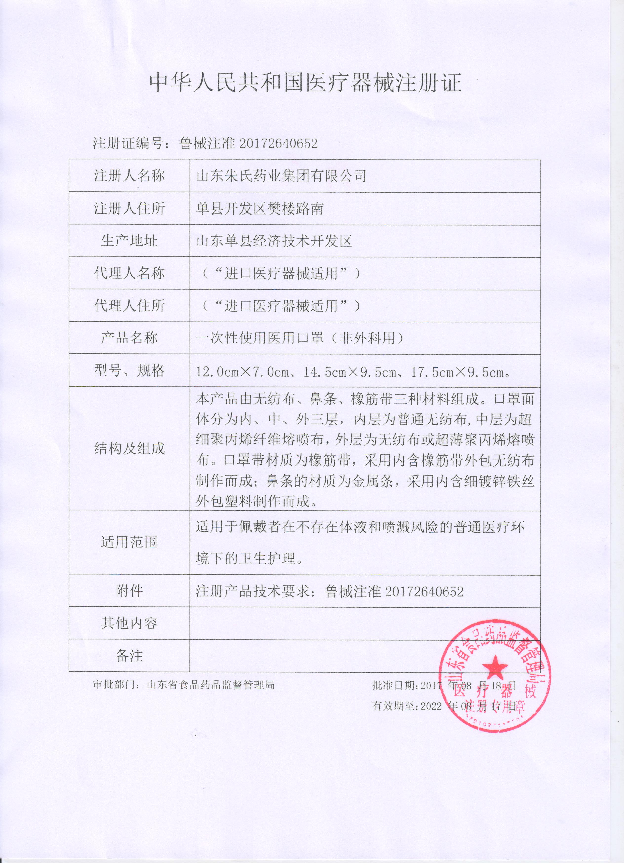 醫(yī)用口罩注冊(cè)證.jpg