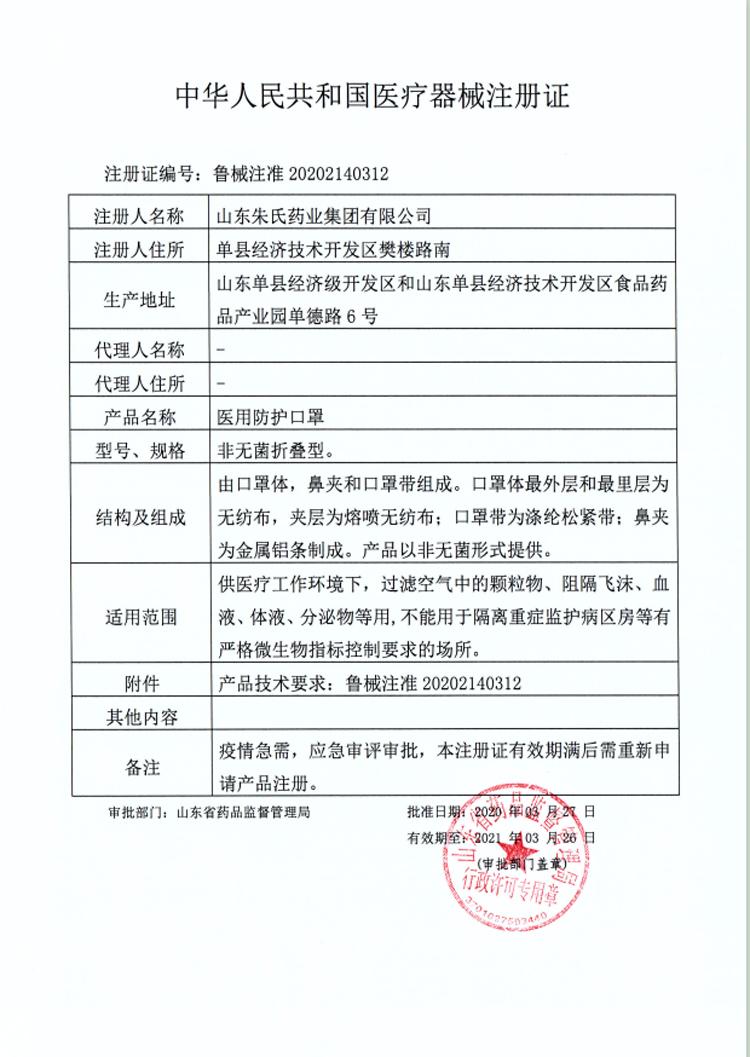 醫(yī)用防護口罩注冊證.jpg