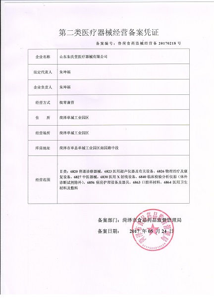 1636789142827061.jpg 二類醫(yī)療器械備案憑證.jpg