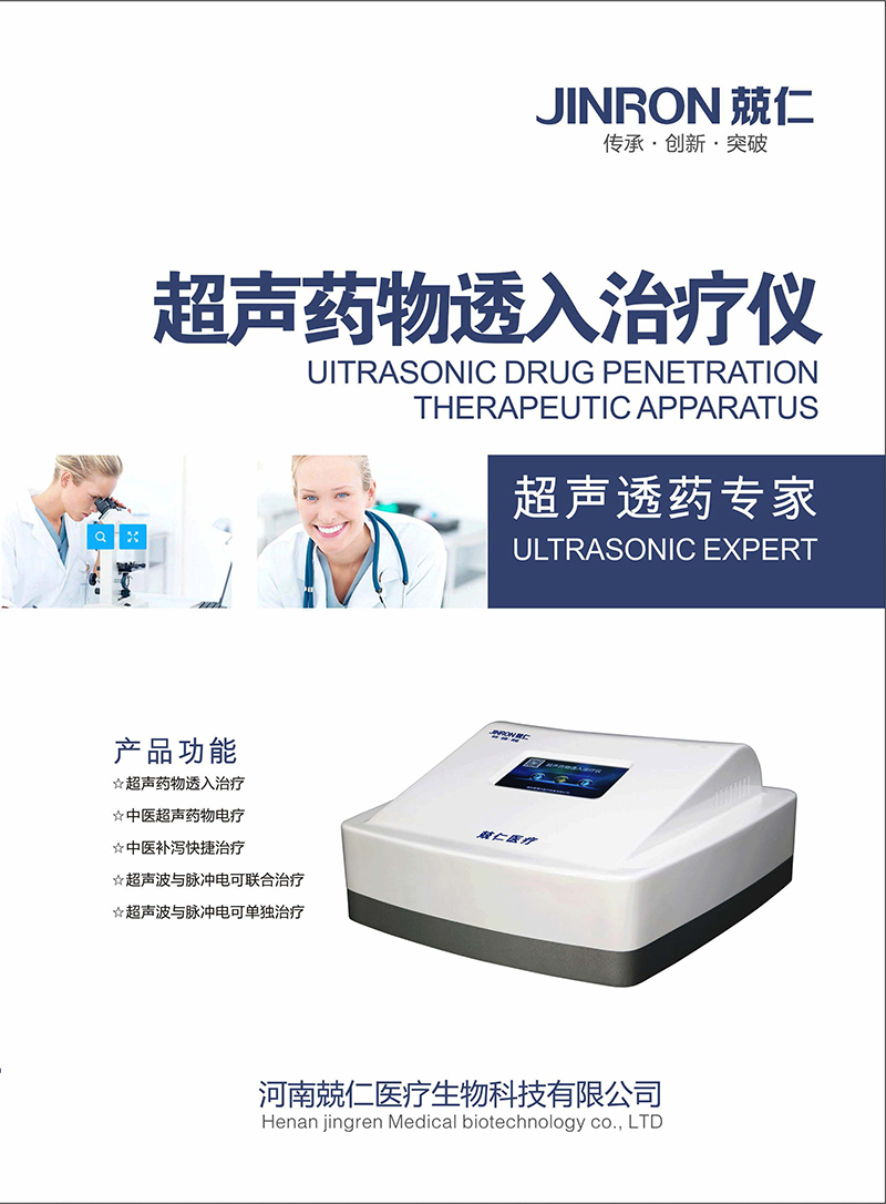 新型超聲藥物透入治療儀_頁(yè)面_1.jpg