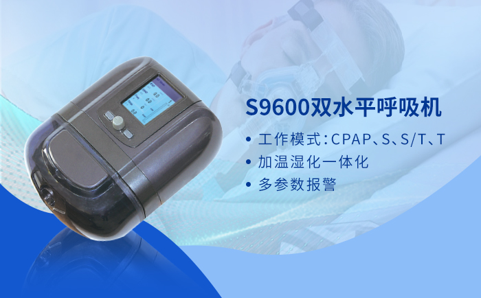 家用無創(chuàng)呼吸機(jī)