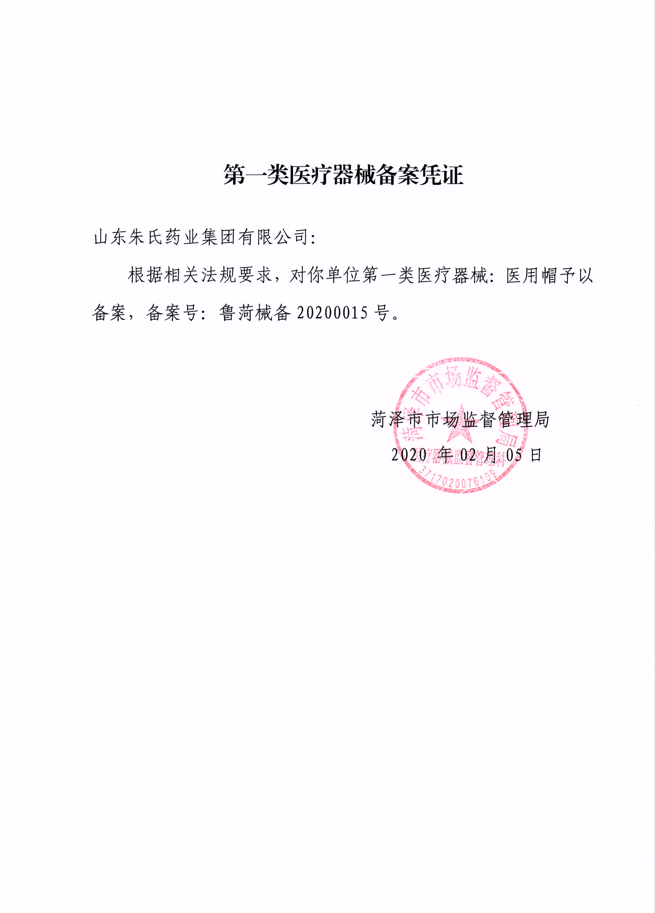 醫(yī)用帽憑證.jpg