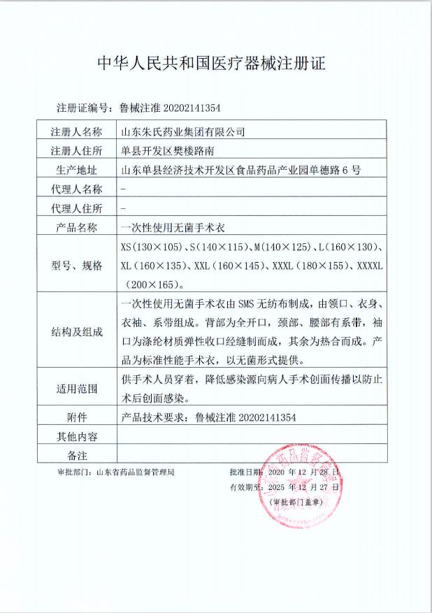 無菌手術(shù)衣注冊證.jpg