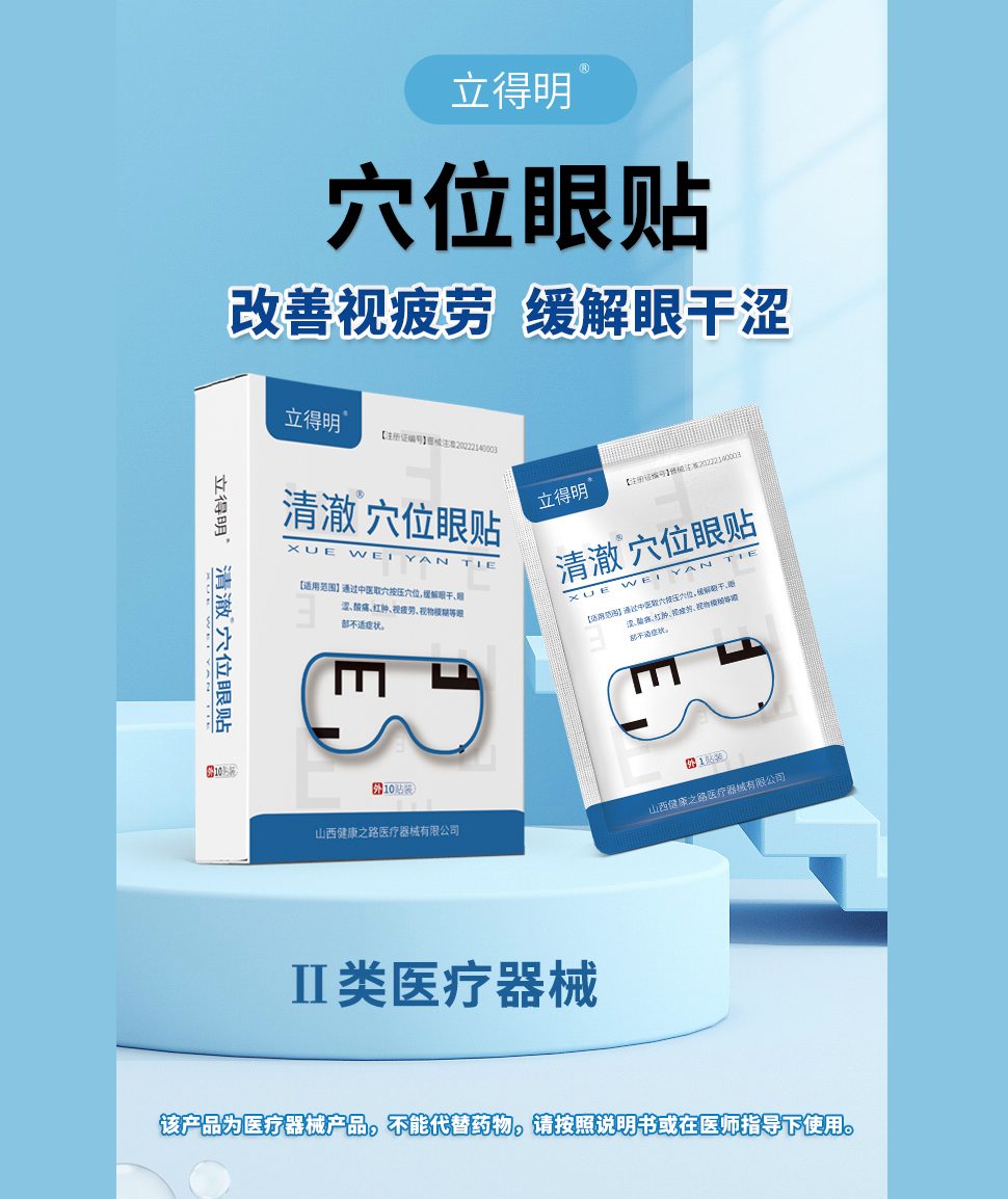 穴位眼貼詳情_(kāi)01.jpg