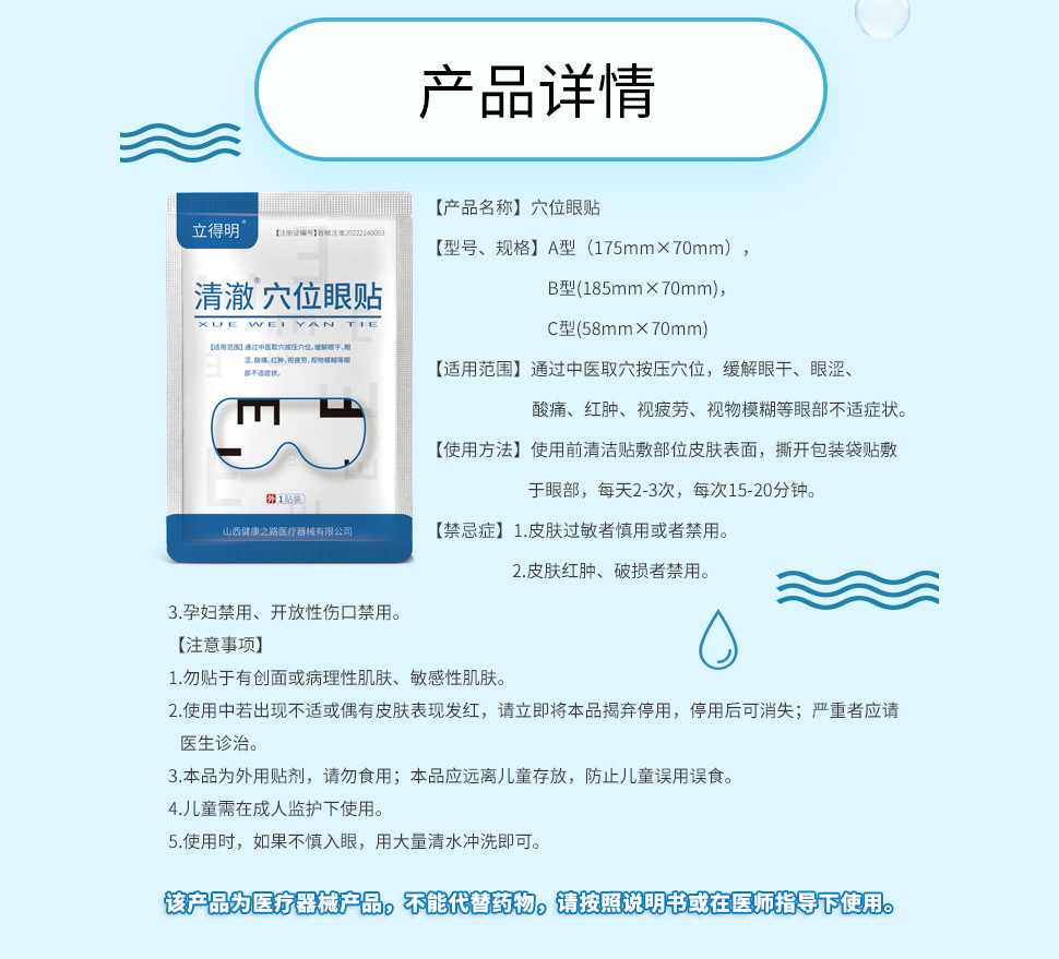 穴位眼貼詳情_(kāi)03.jpg