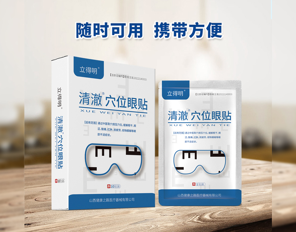 穴位眼貼詳情_(kāi)04.jpg