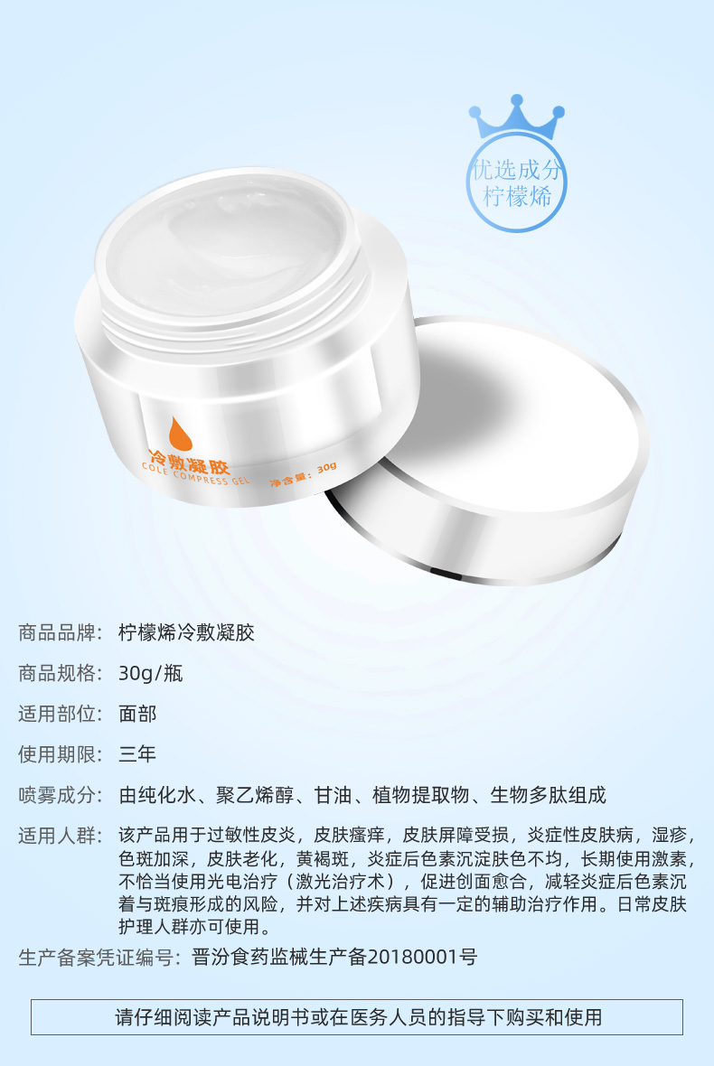 1647400686722076.jpg 冷敷凝膠詳情_03.jpg