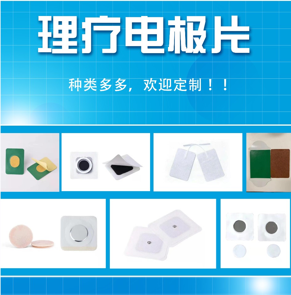 理療電極片.jpg
