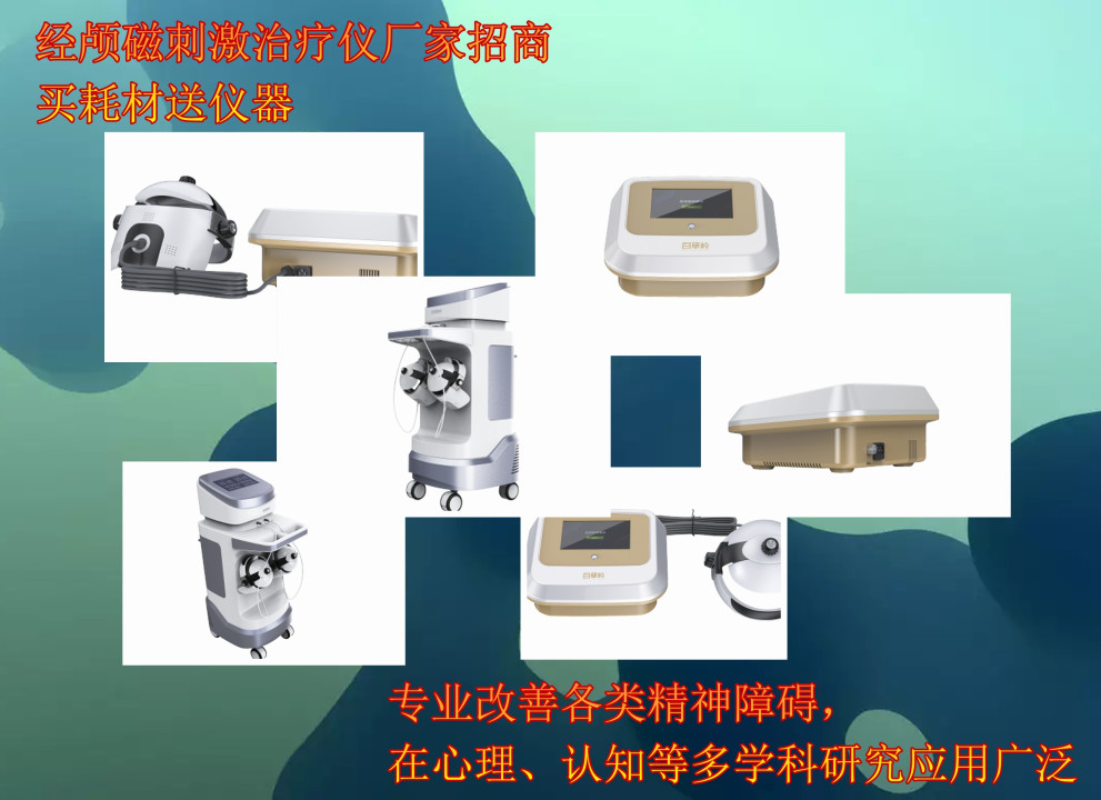 綜合經(jīng)顱磁治療儀.jpg