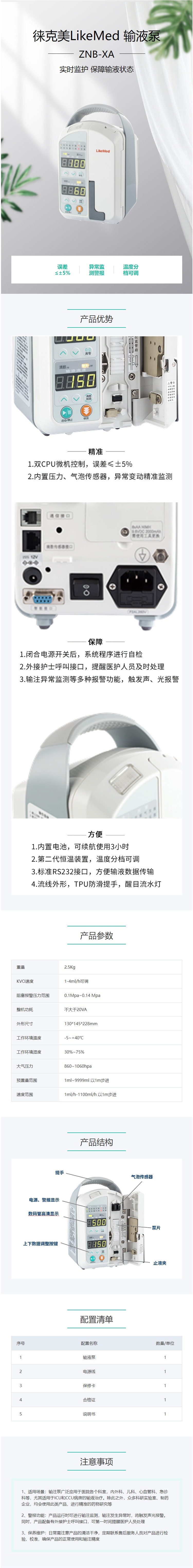 徠克美LikeMed 輸液泵 ZNB-XA.jpg