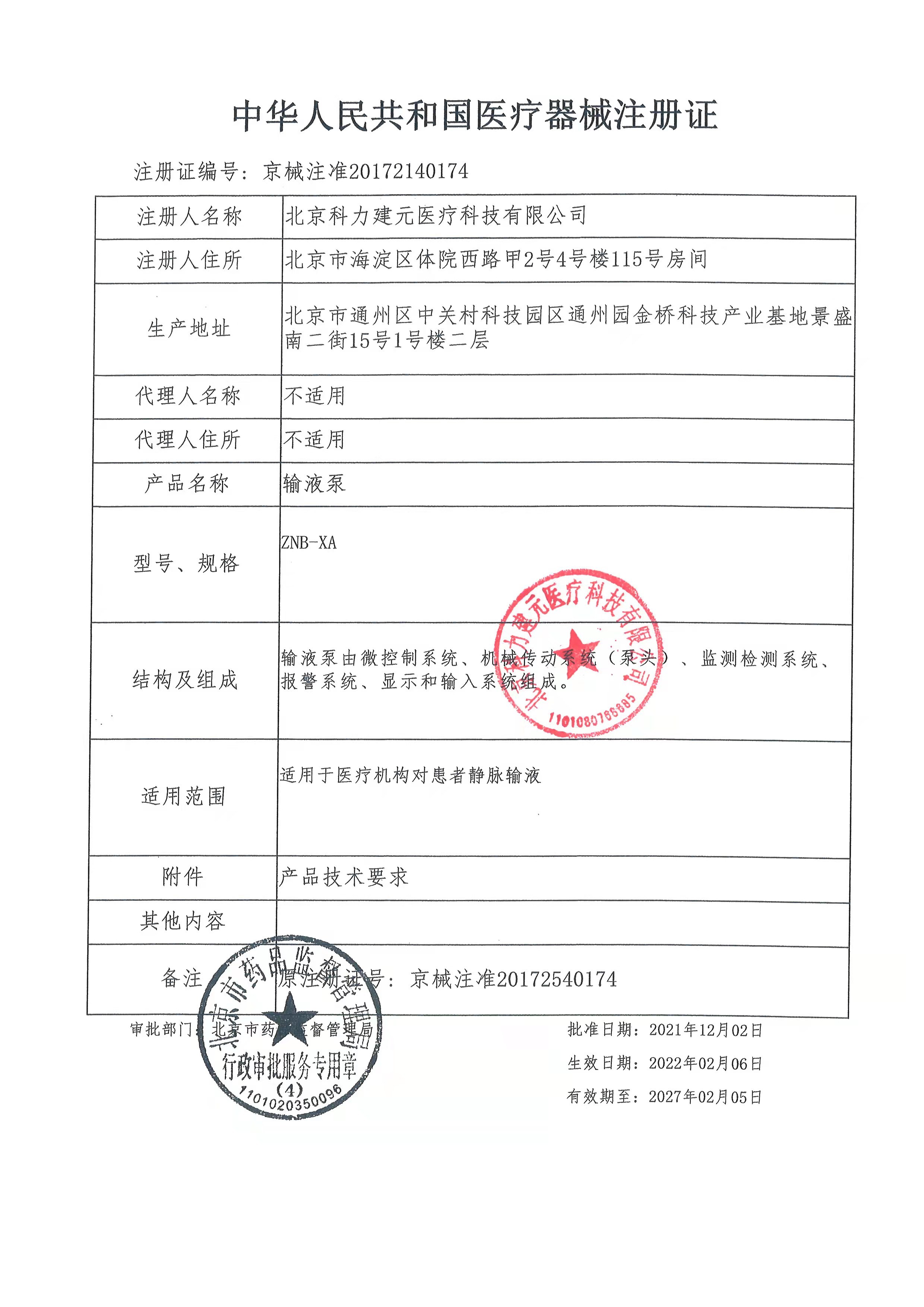 徠克美LikeMed 輸液泵 ZNB-XA.jpg