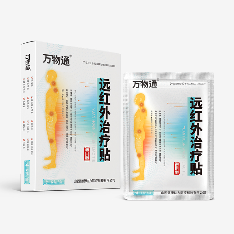 萬物通遠紅外治療貼.jpg
