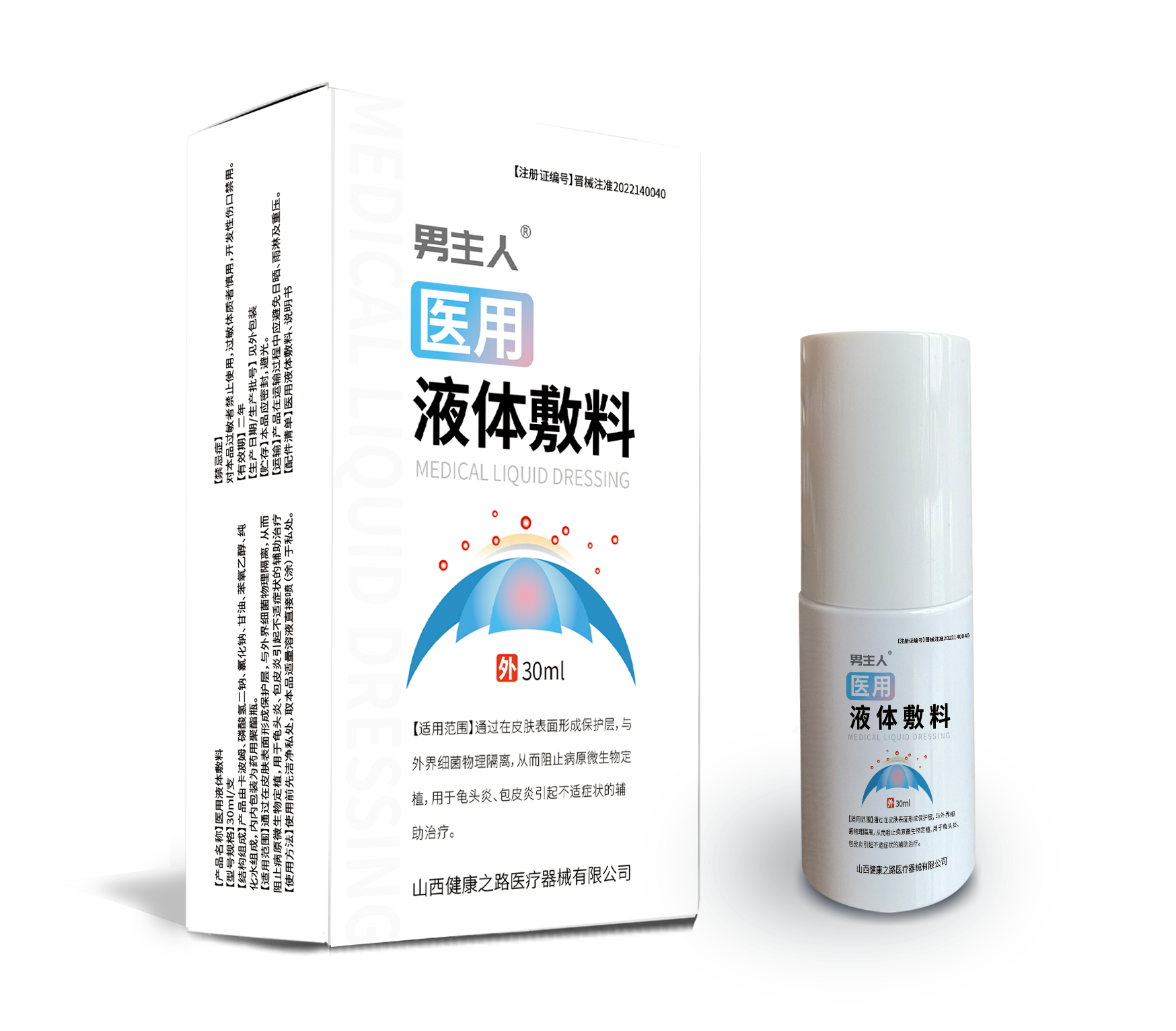 男性噴劑.png 男性噴劑.png