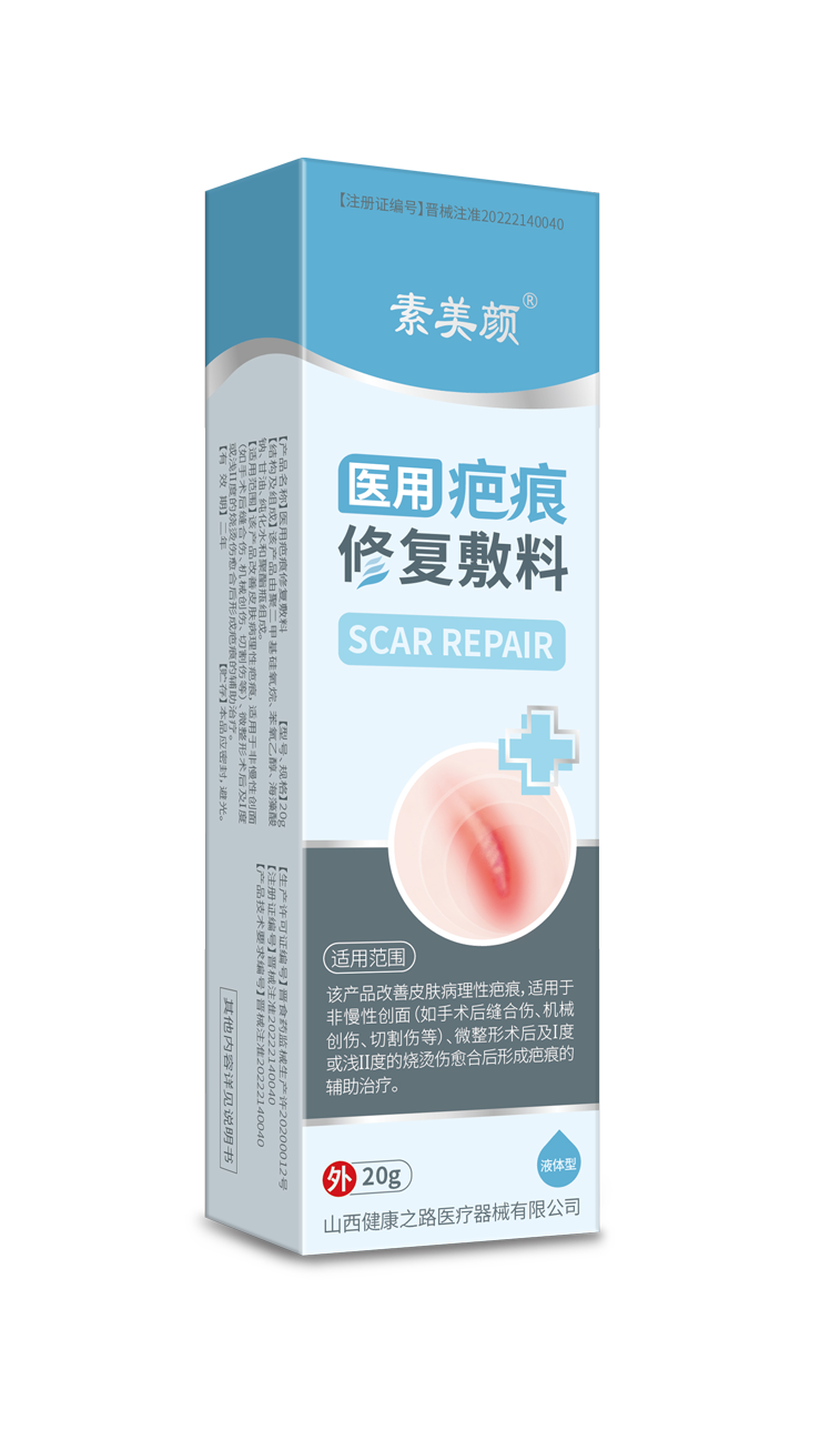 疤痕修復(fù)敷料.png