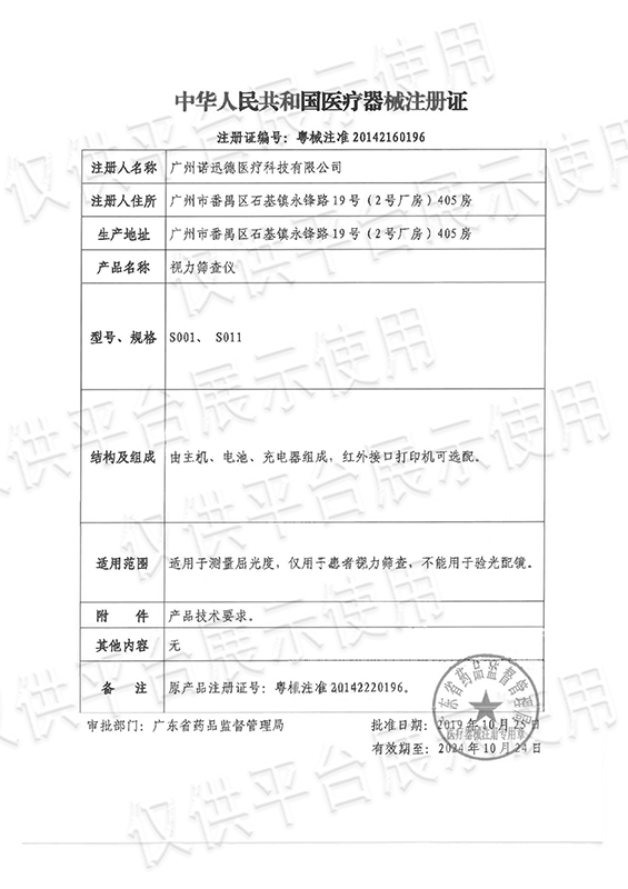 1660893684510799.jpg 注冊證.jpg