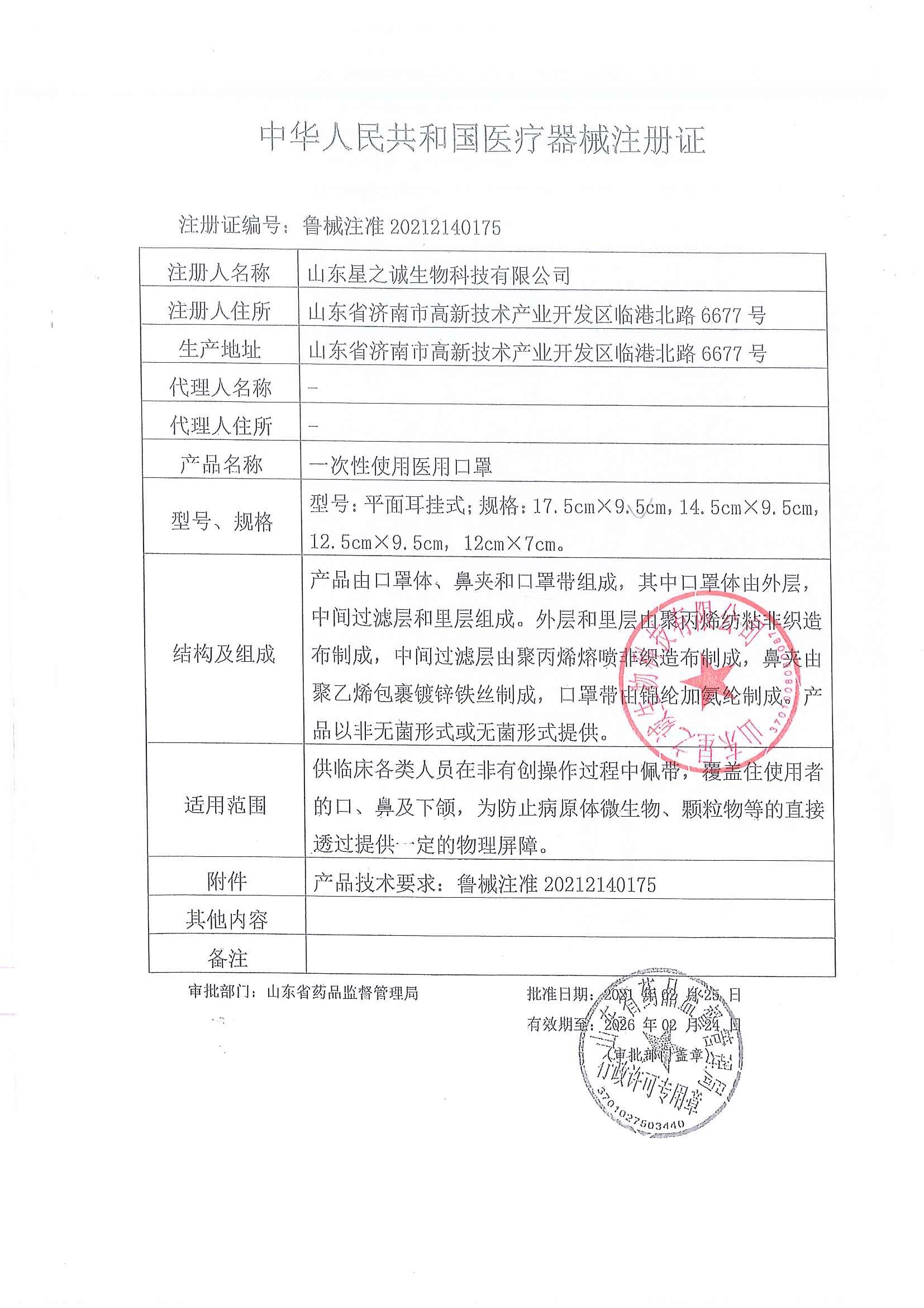 1670230847294148.jpg 一次性使用醫(yī)用口罩 -蓋章.jpg