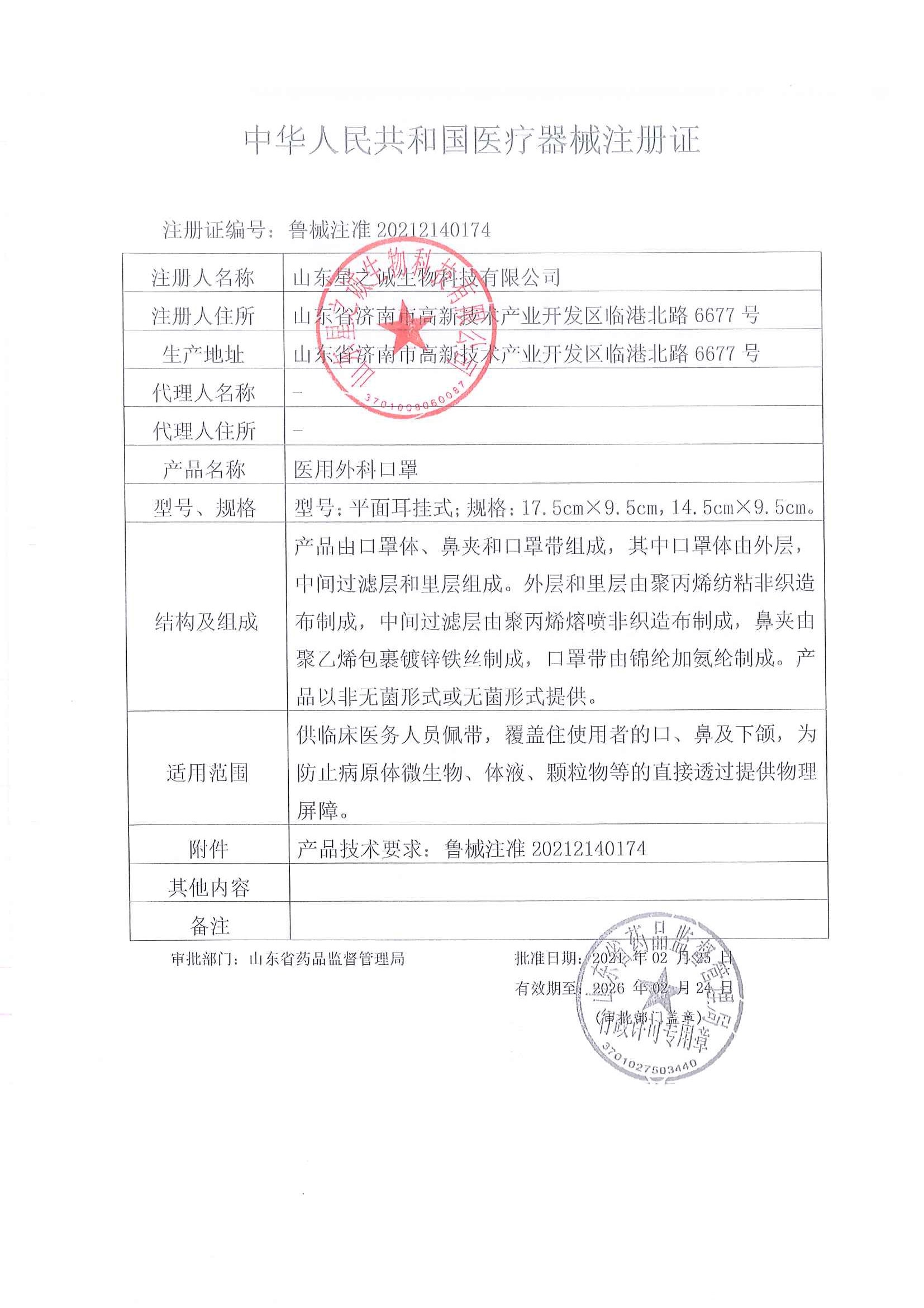 醫(yī)用外科口罩 蓋章.jpg