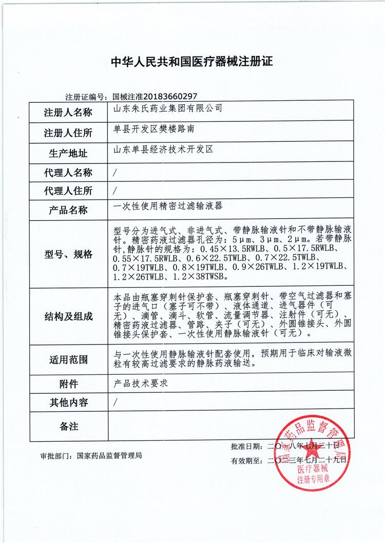 精密過(guò)濾輸液器注冊(cè)證 - 副本.jpg