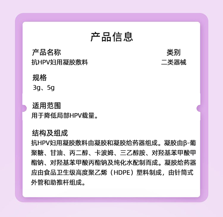 抗HPV婦用凝膠敷料.jpg