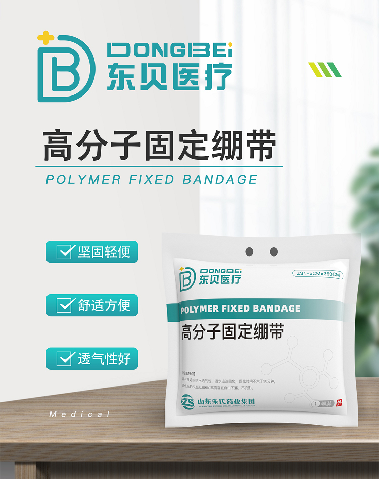 固定繃帶_01.jpg