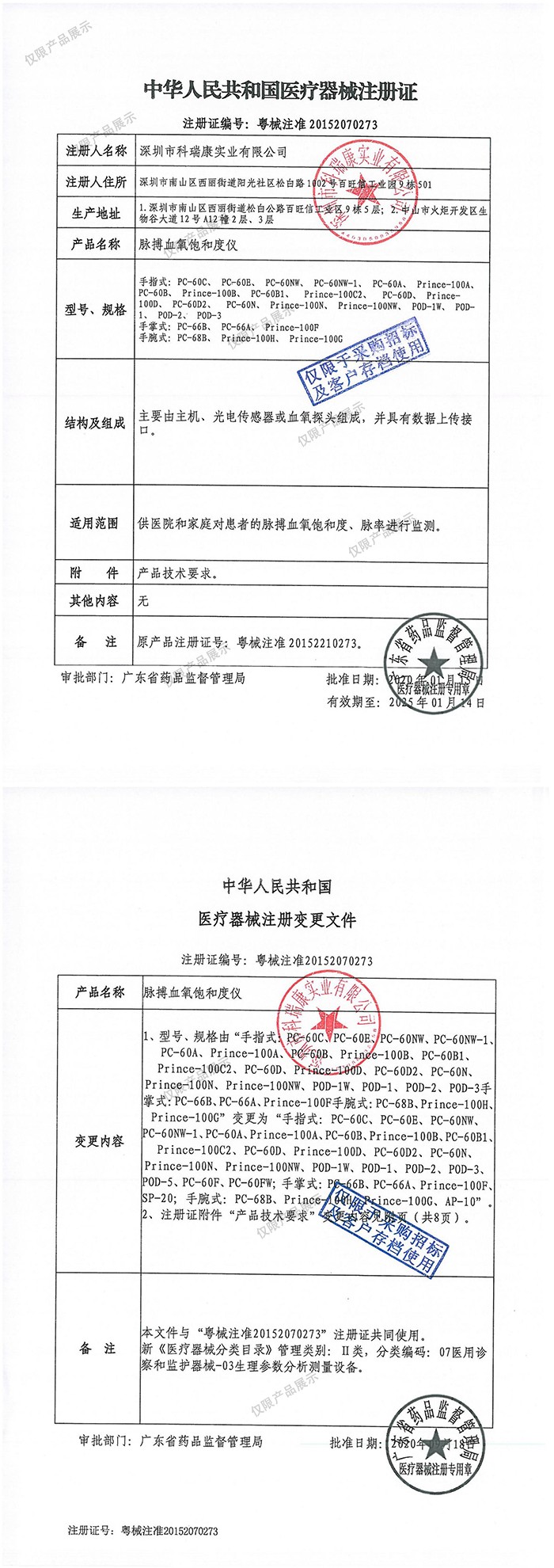 血氧儀注冊證（指夾式、掌式、腕式）.jpg