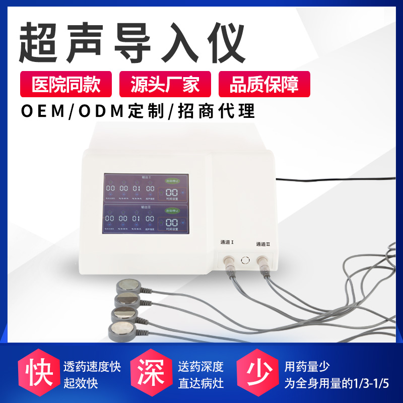 超聲導入儀主圖  (1).jpg