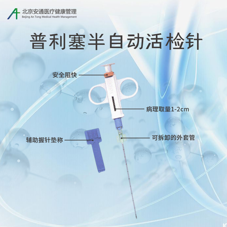 1683362079263172.jpg 普利塞半自動(dòng) 活檢針3.jpg