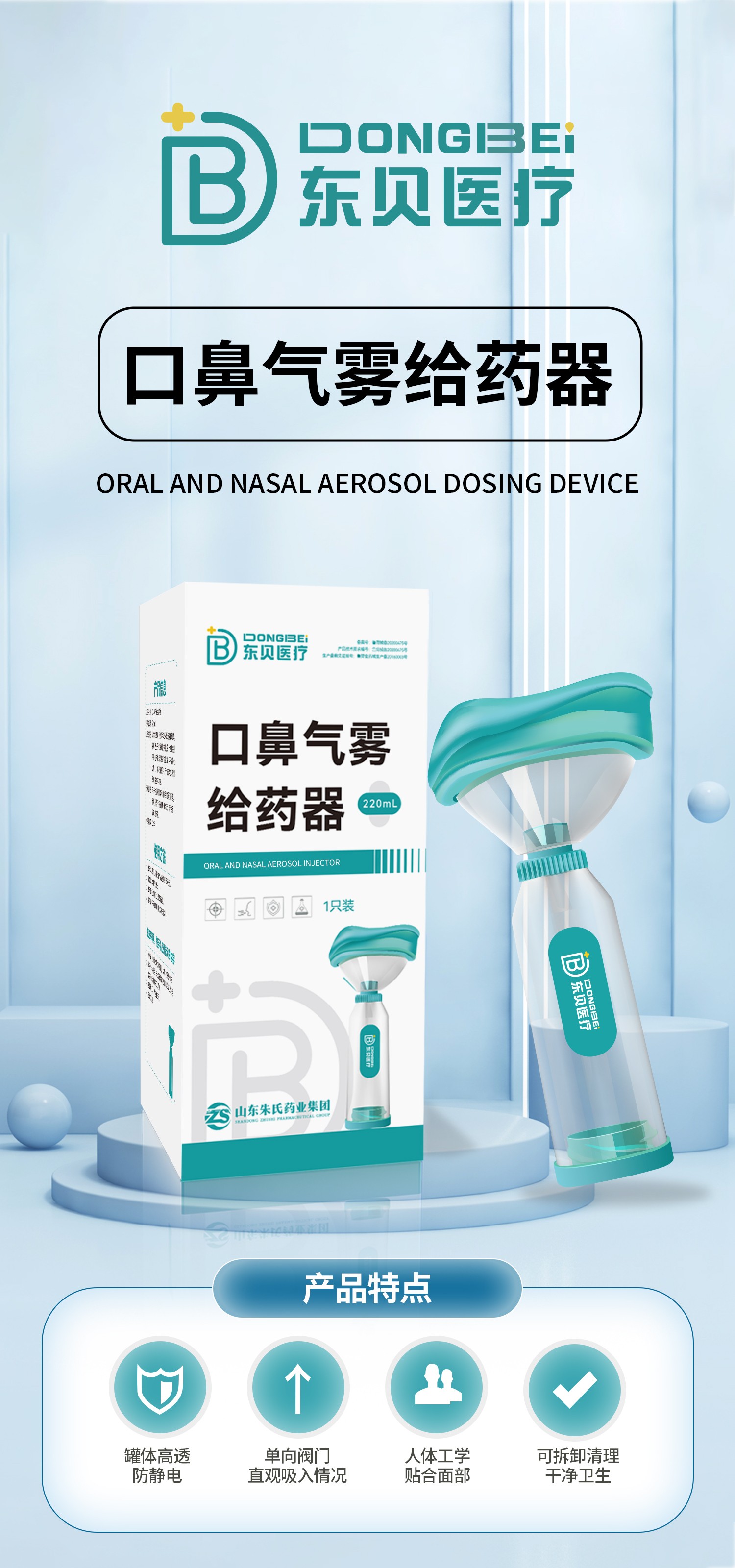 1684289740604062.jpg 口鼻氣霧給藥器(1).jpg