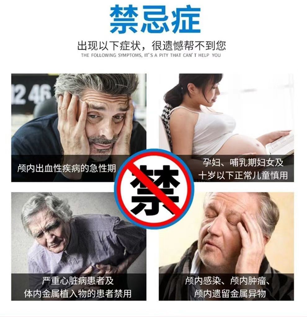 腦循環(huán)功能障礙治療儀禁忌癥.jpg