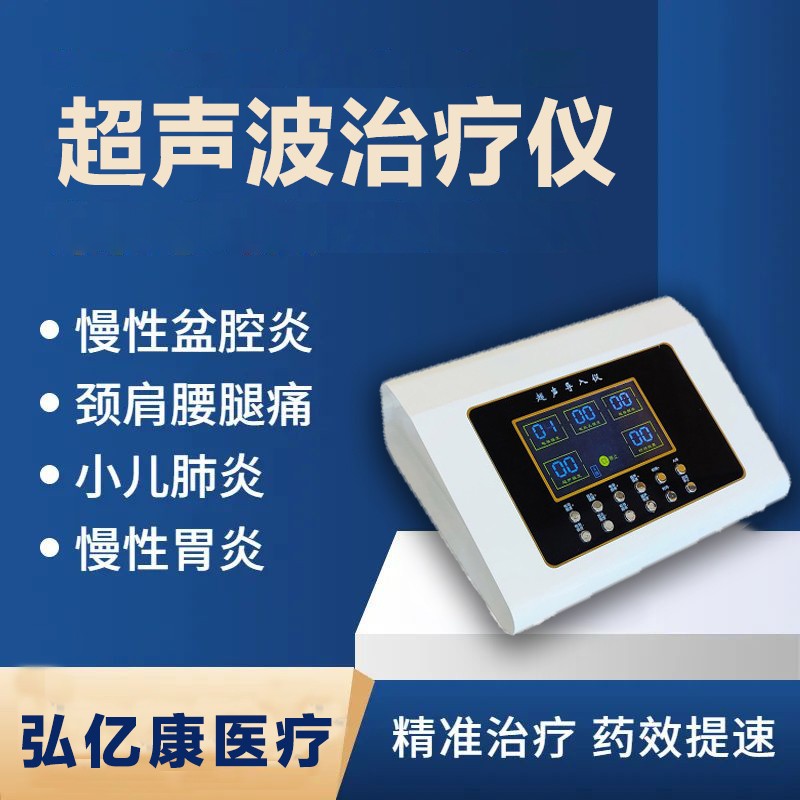 超聲導(dǎo)藥儀.jpg