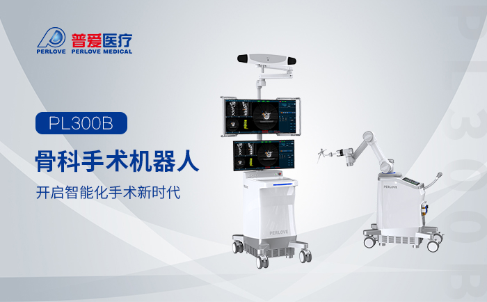 骨科手術機器人