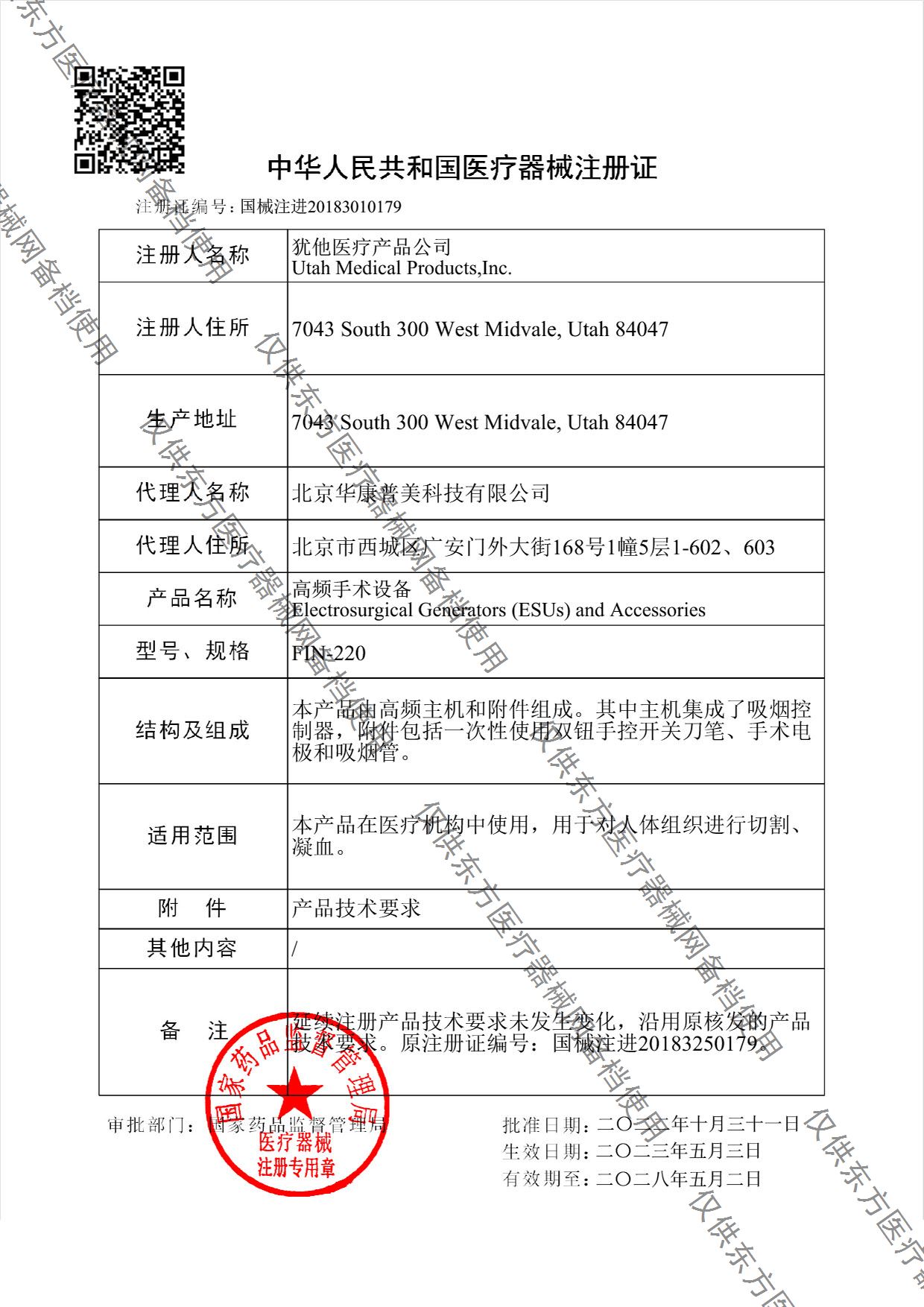 1687684114534535.jpg 94059w1.注冊證.jpg