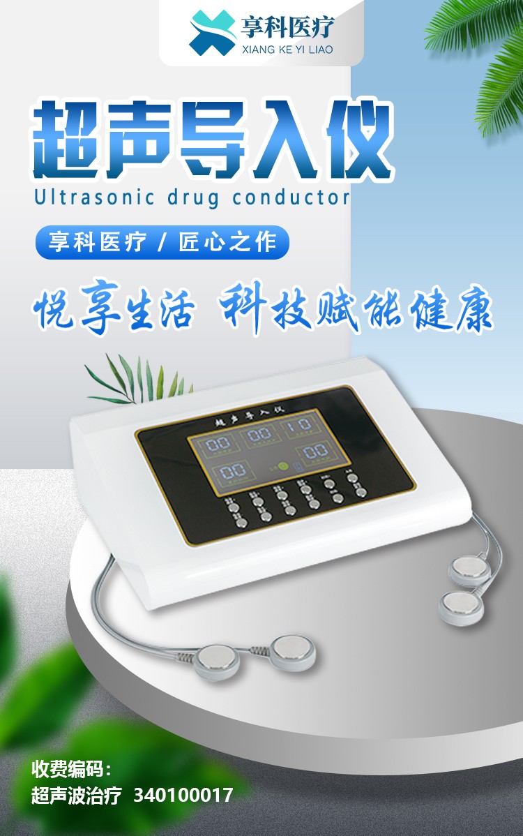 超聲導(dǎo)入儀-臺(tái)式詳情頁_01.jpg