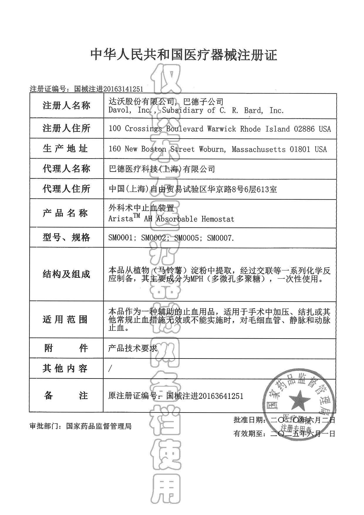 1689147570470422.jpg 100775w1.注冊(cè)證.jpg