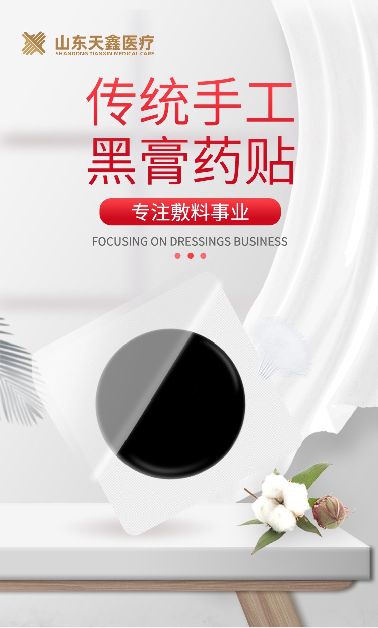 傳統手工黑膏藥貼_01.jpg