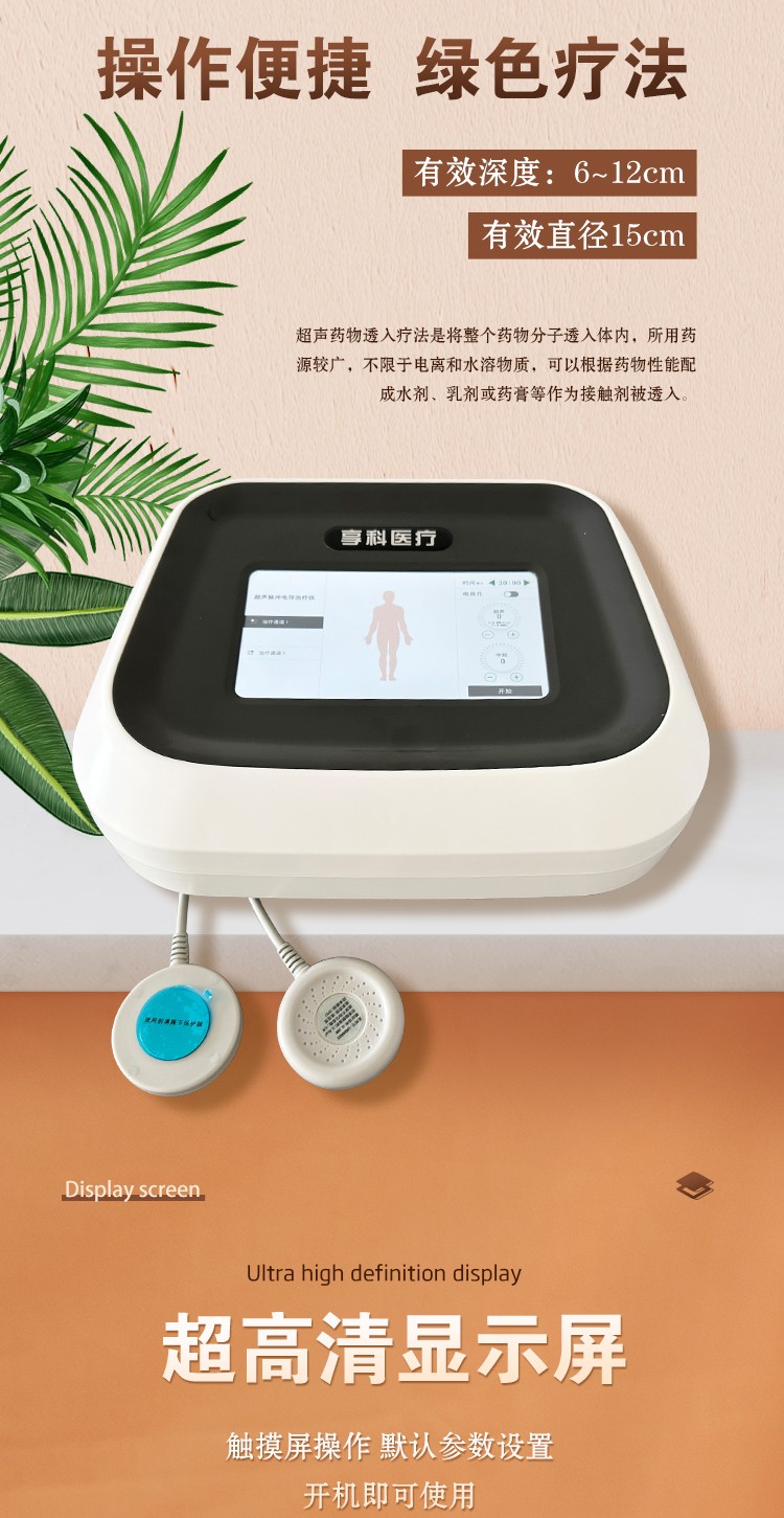 超聲脈沖電導(dǎo)治療儀-LH-6000B型_03.jpg