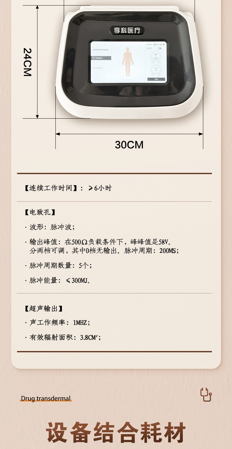 超聲脈沖電導(dǎo)治療儀-LH-6000B型_07.jpg