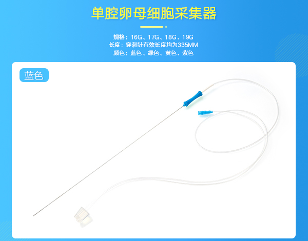 卵母細胞采集器