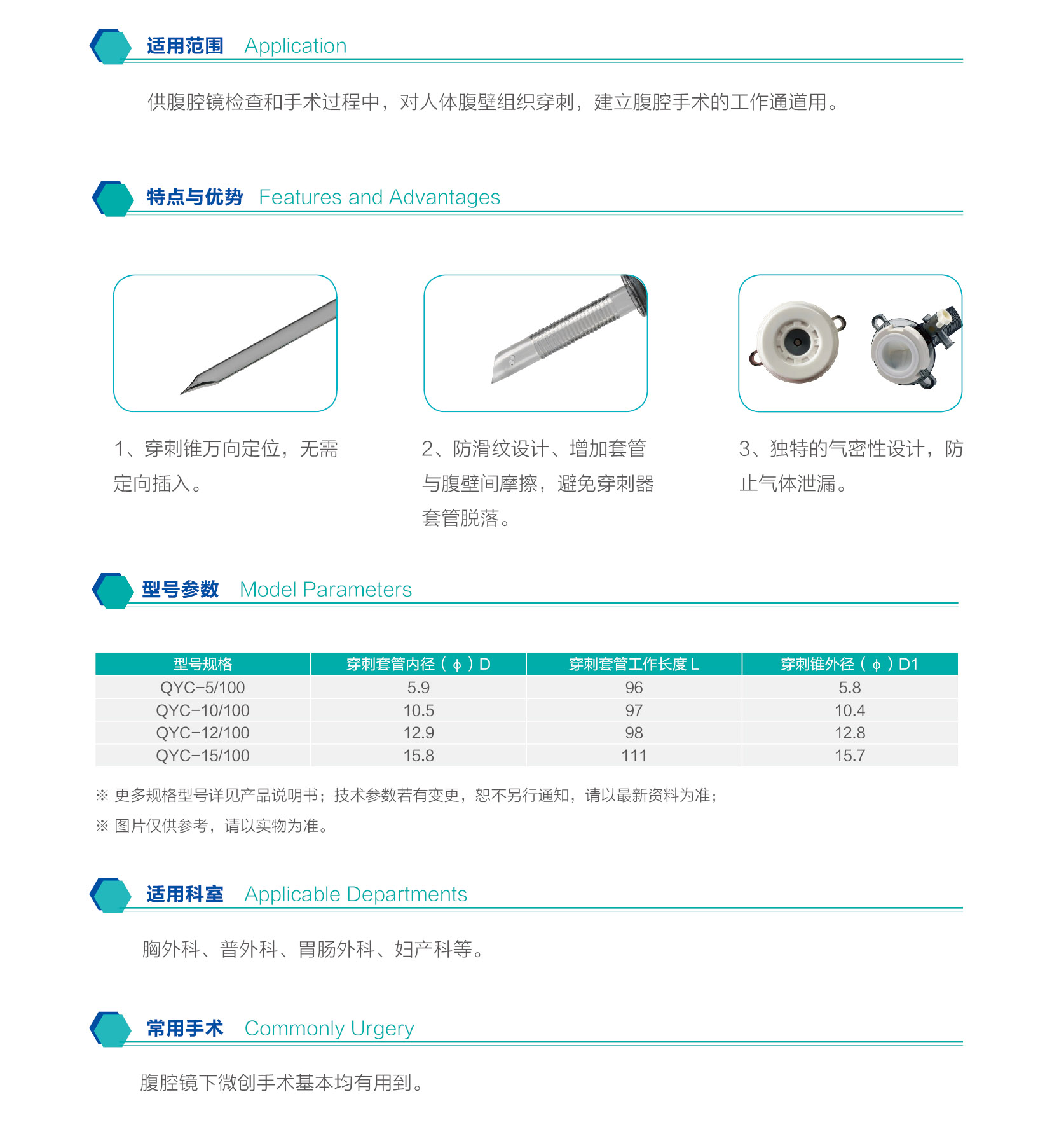 一次性使用腹腔鏡用穿刺器 -灰色_頁面_2.jpg