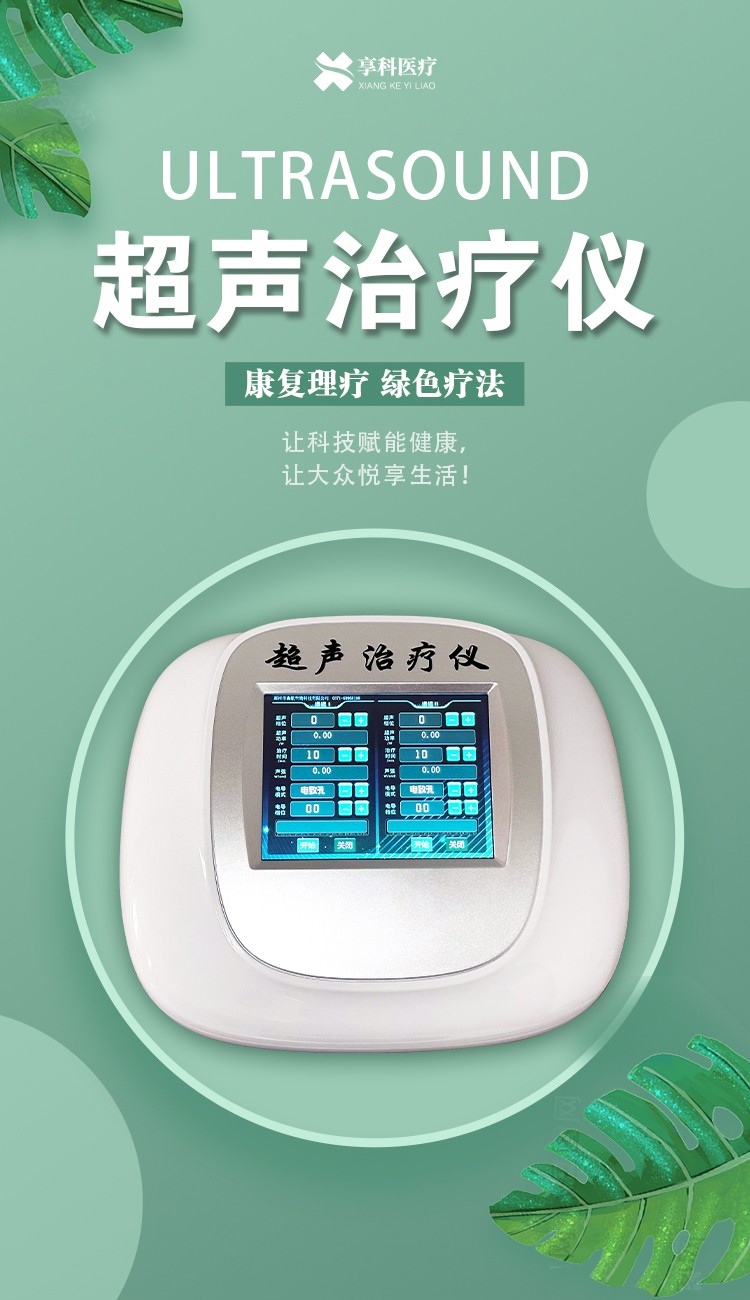 超聲治療儀詳情頁_01.jpg