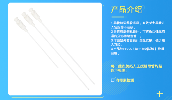 1723441388768682.jpg 人工授精導(dǎo)管詳情頁(yè)_02.jpg