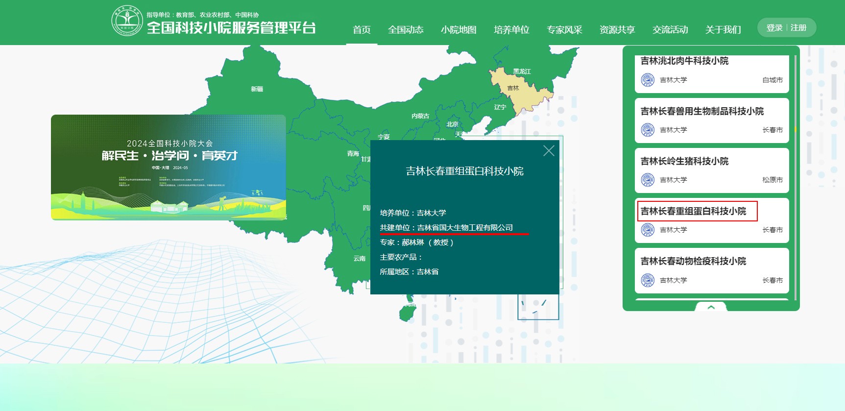 科技小院網上截圖.jpg