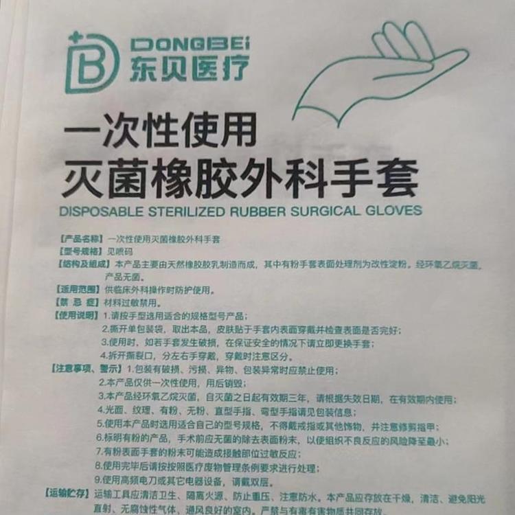 一次性使用滅菌橡膠外科手套，進(jìn)貨渠道，生產(chǎn)廠家