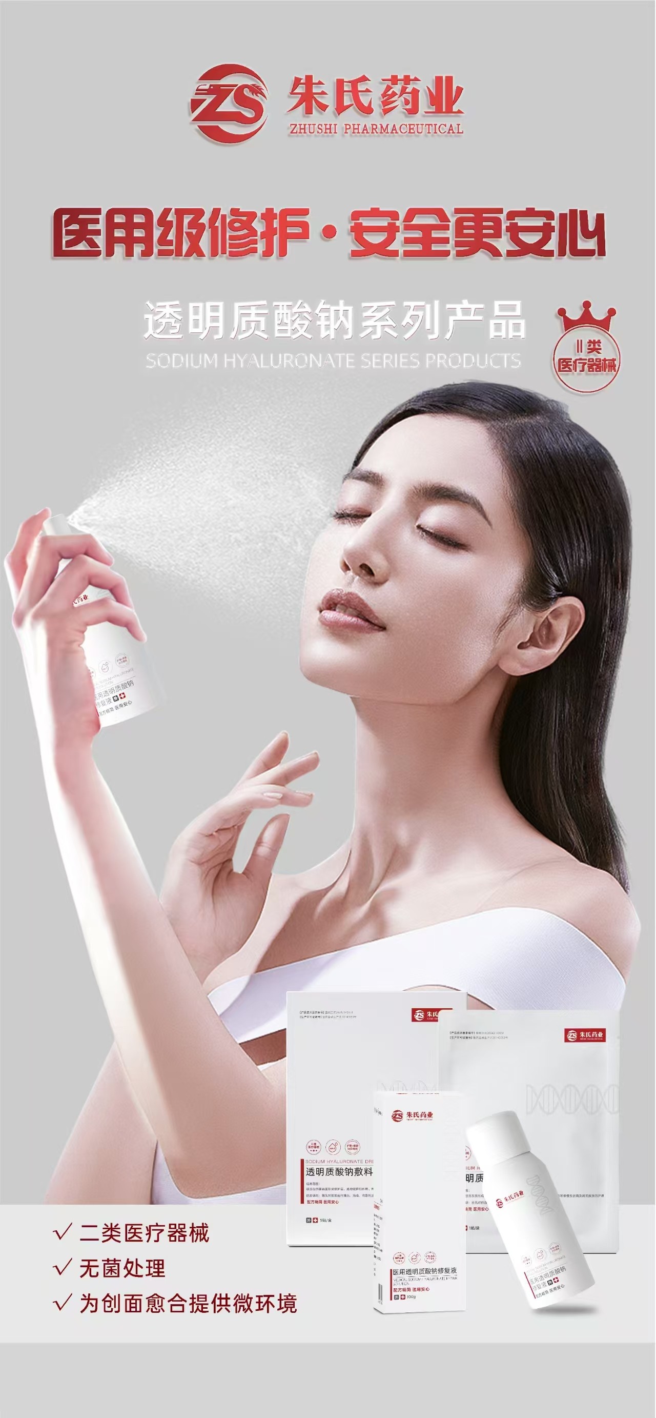 醫(yī)用透明質(zhì)酸鈉修復(fù)液，源頭廠家，OEM代加工廠