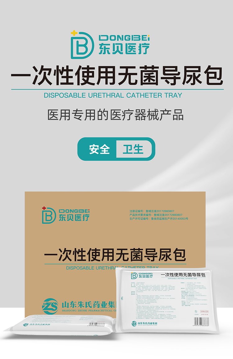 一次性使用無菌導(dǎo)尿包，批發(fā)、定制